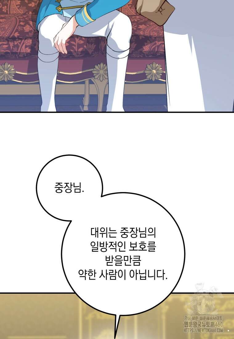 계급장 떼고 결혼합니다 16화 13