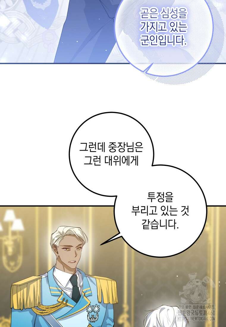 계급장 떼고 결혼합니다 16화 16