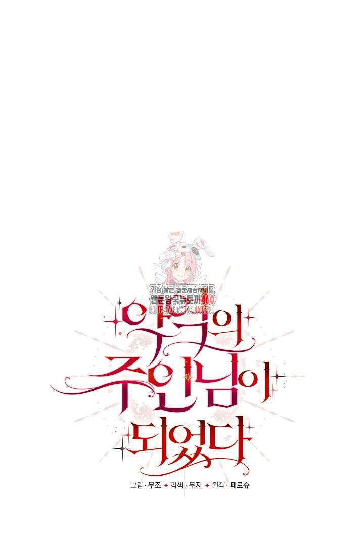 악역의 주인님이 되었다 26화 1