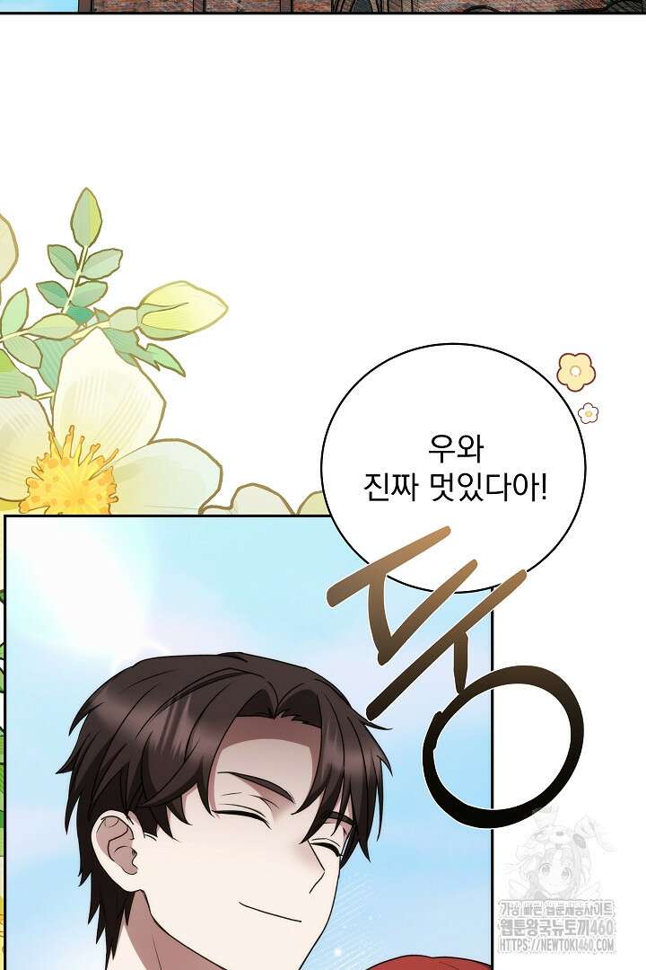 악역의 주인님이 되었다 26화 4