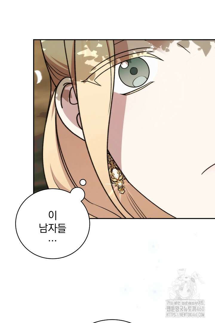 악역의 주인님이 되었다 26화 8