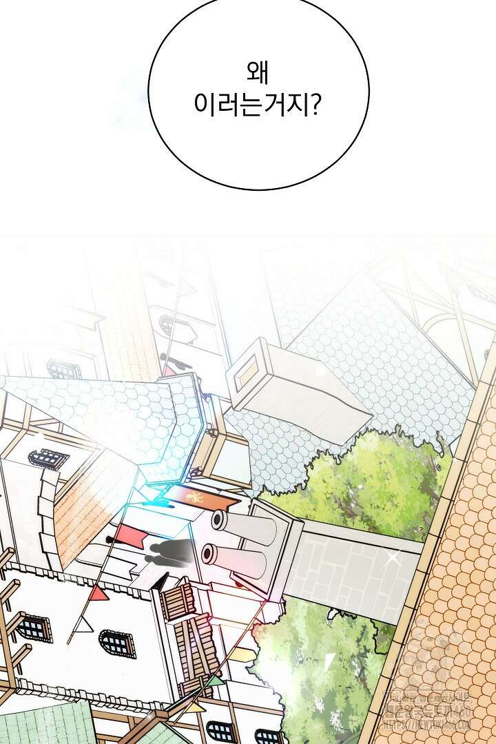 악역의 주인님이 되었다 26화 9