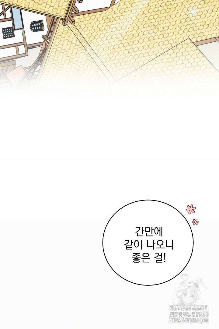 악역의 주인님이 되었다 26화 11