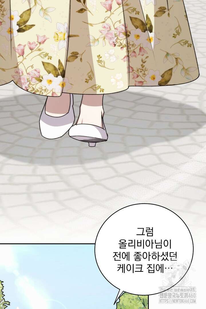 악역의 주인님이 되었다 26화 15