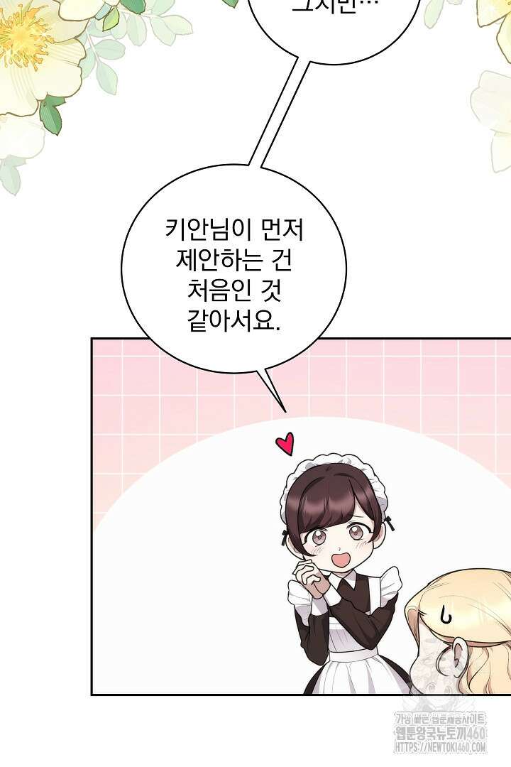 악역의 주인님이 되었다 30화 4