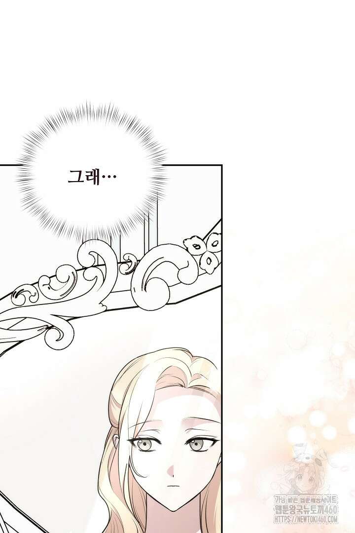 악역의 주인님이 되었다 30화 5