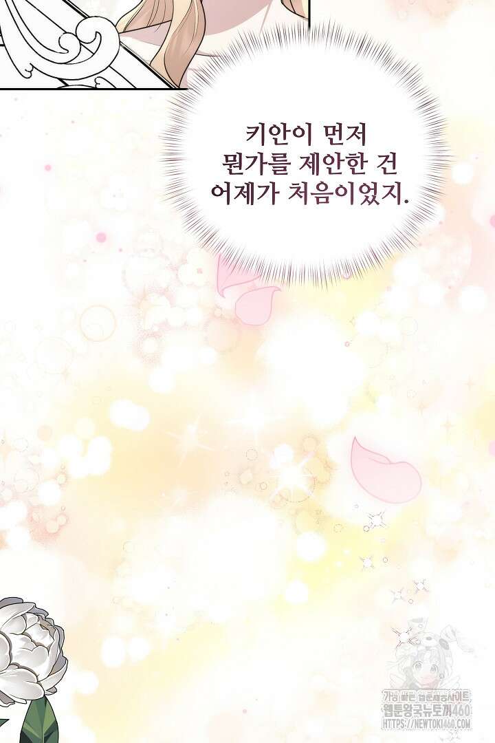 악역의 주인님이 되었다 30화 6