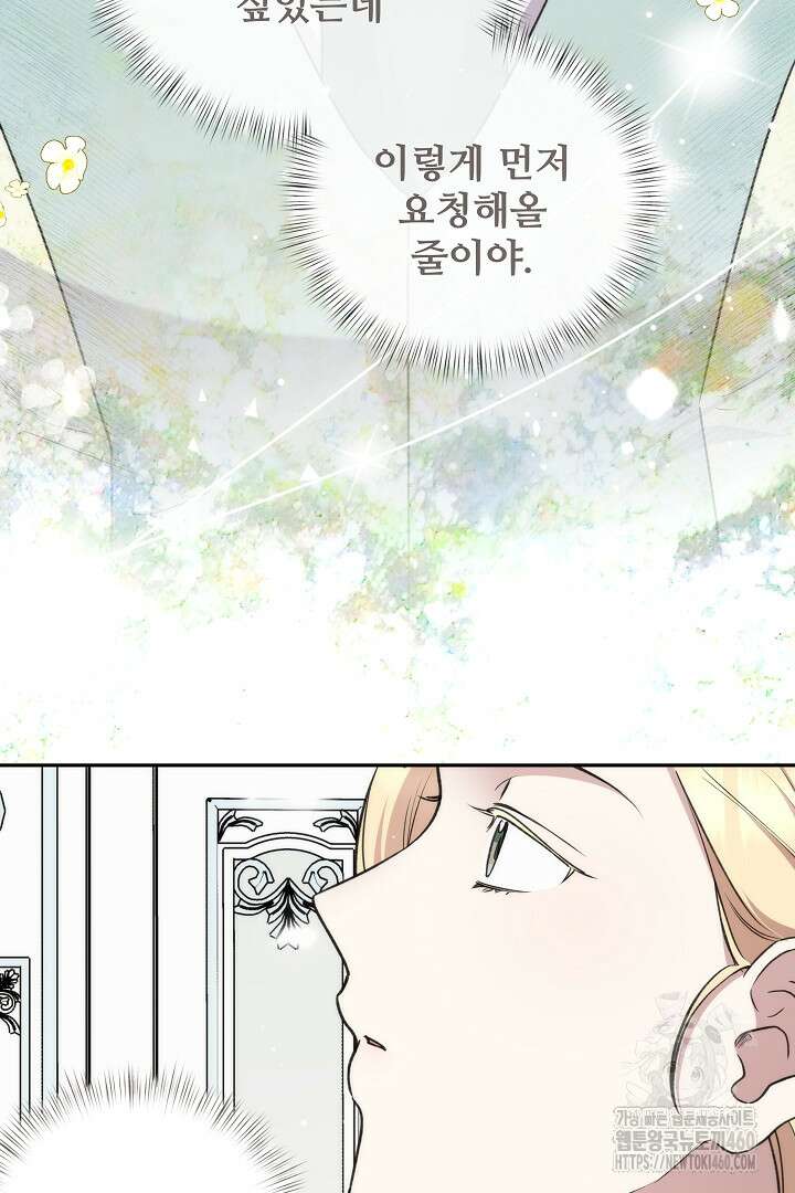 악역의 주인님이 되었다 30화 12