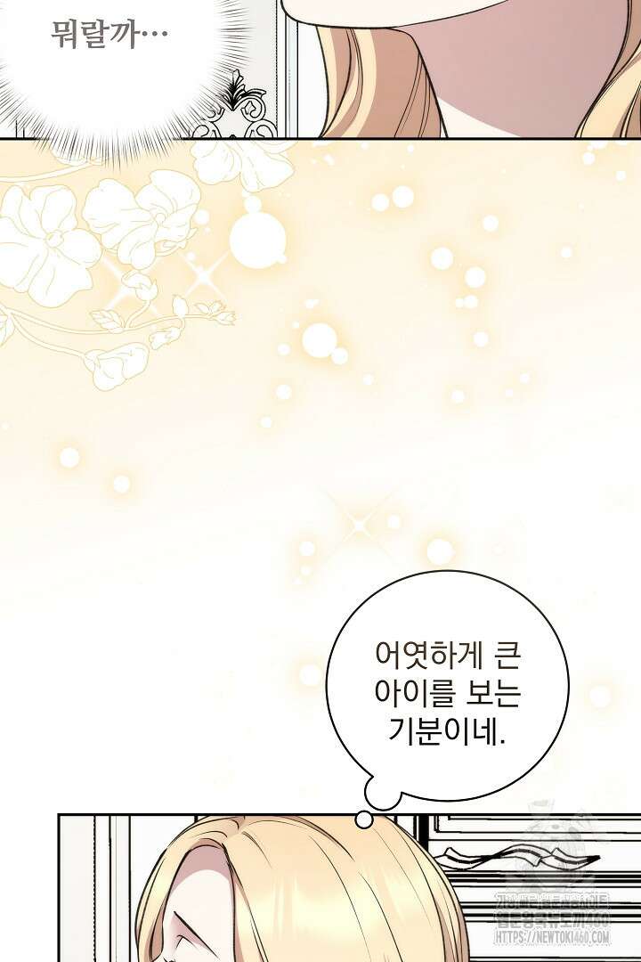악역의 주인님이 되었다 30화 13