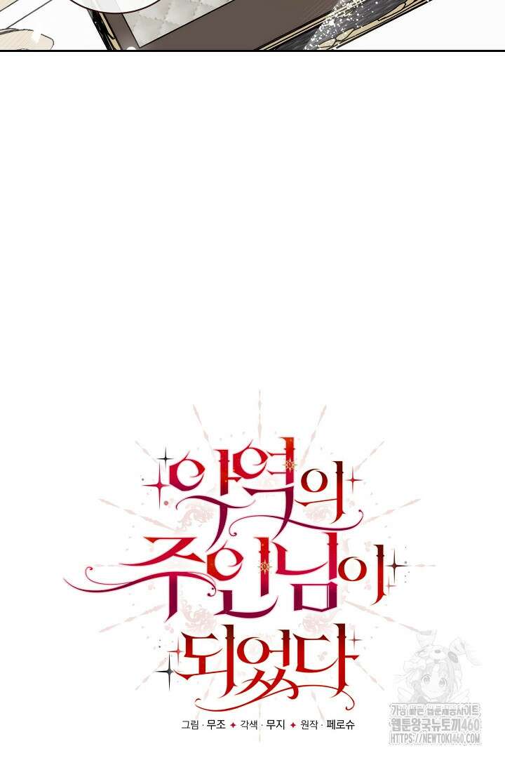 악역의 주인님이 되었다 30화 16