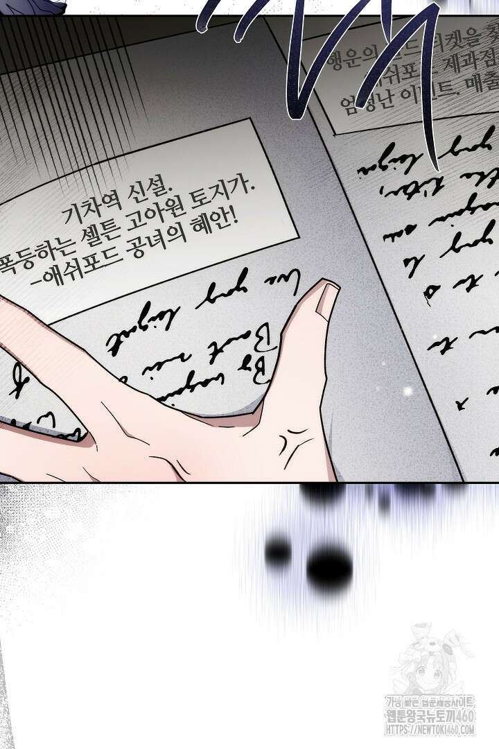 악역의 주인님이 되었다 36화 4