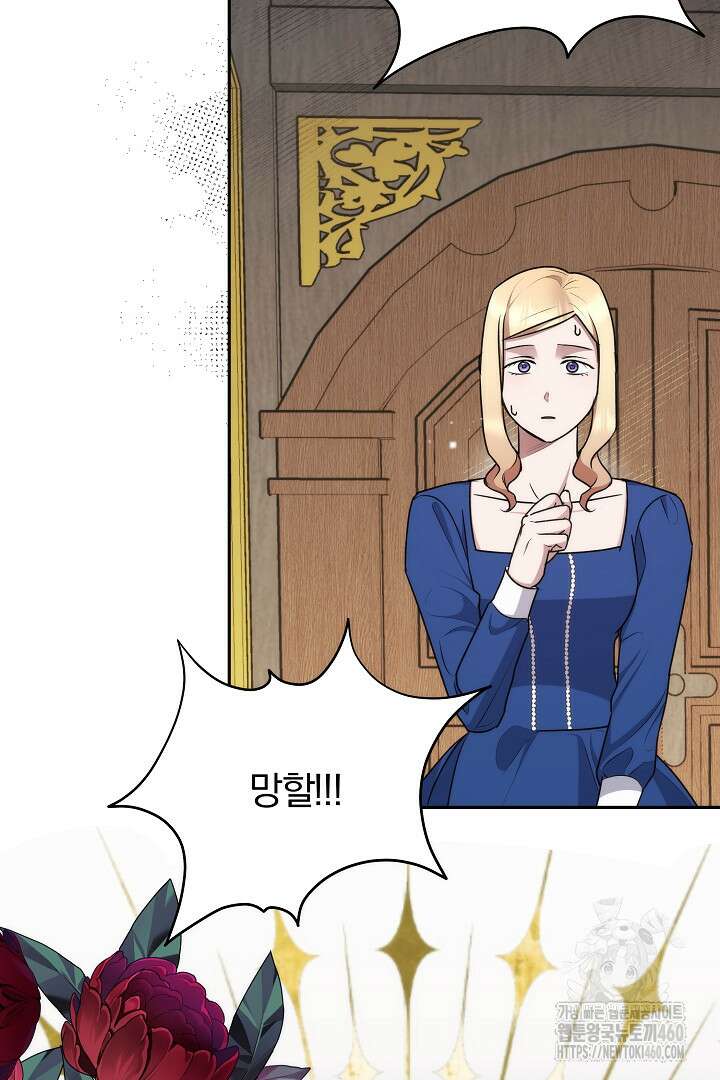 악역의 주인님이 되었다 36화 6