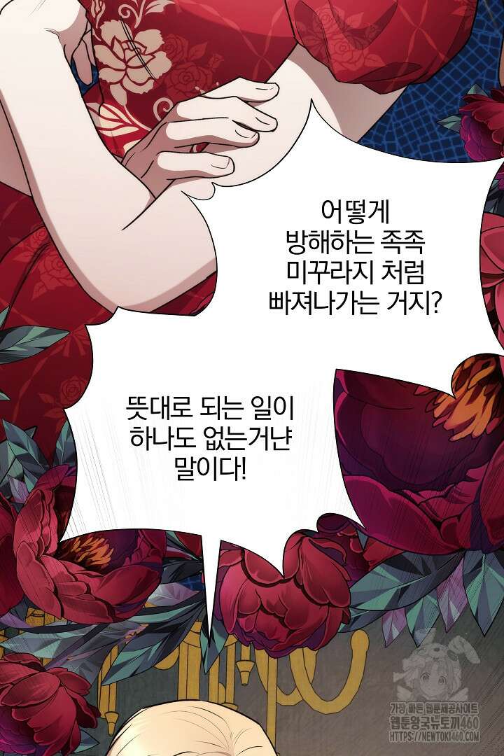 악역의 주인님이 되었다 36화 8