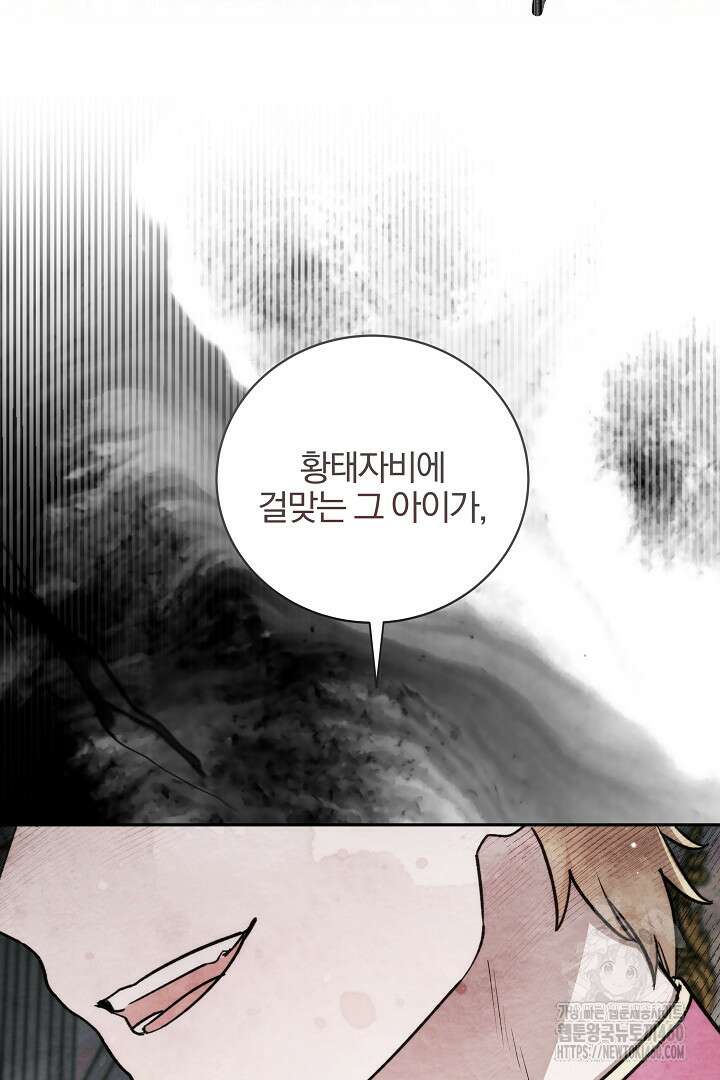 악역의 주인님이 되었다 36화 10