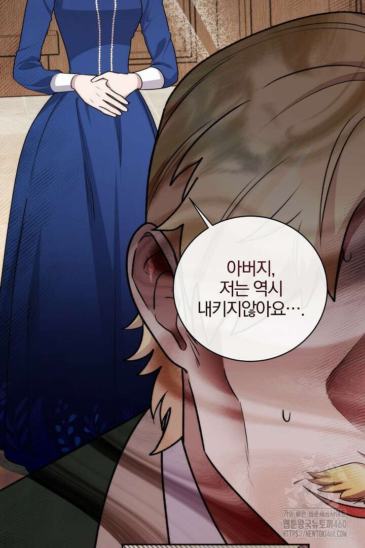 악역의 주인님이 되었다 36화 15