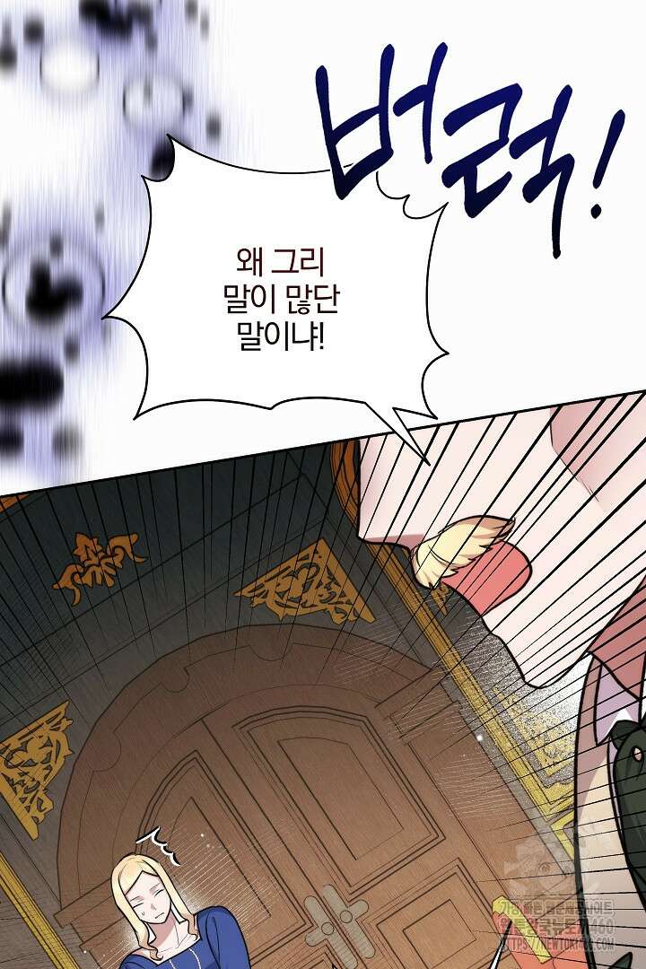 악역의 주인님이 되었다 36화 17