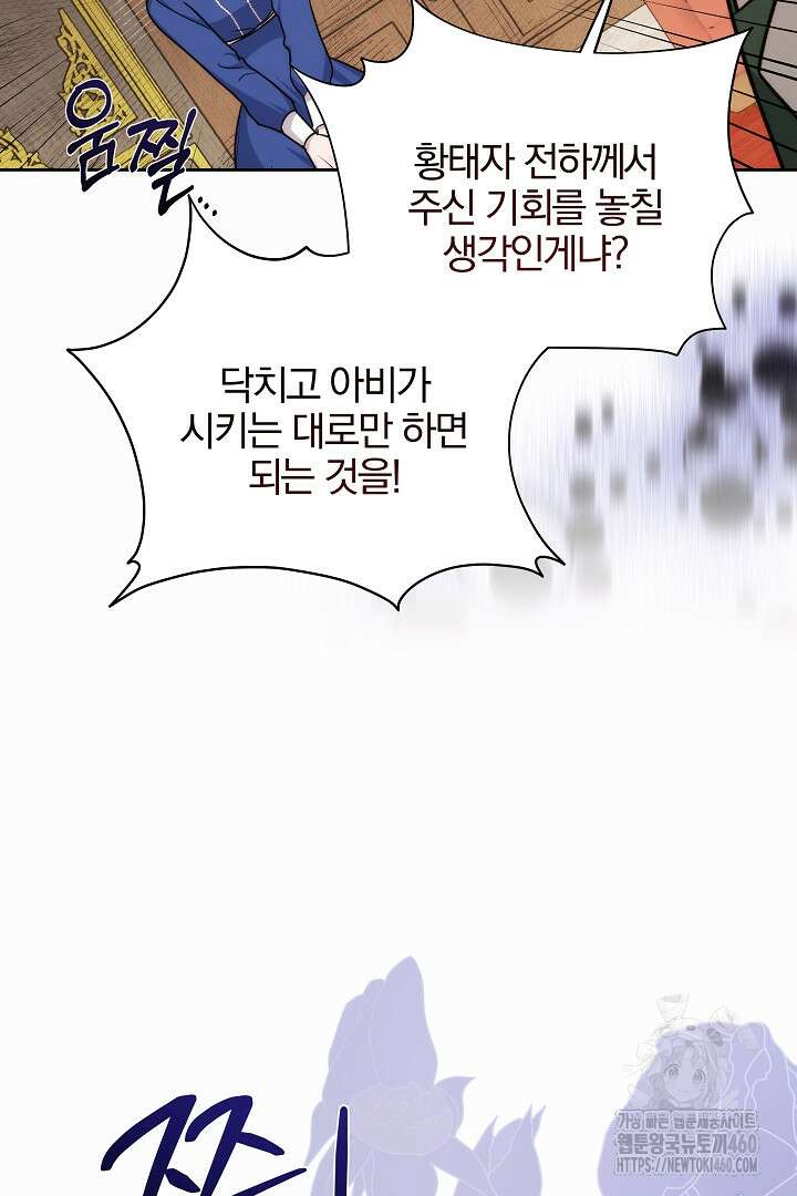 악역의 주인님이 되었다 36화 18