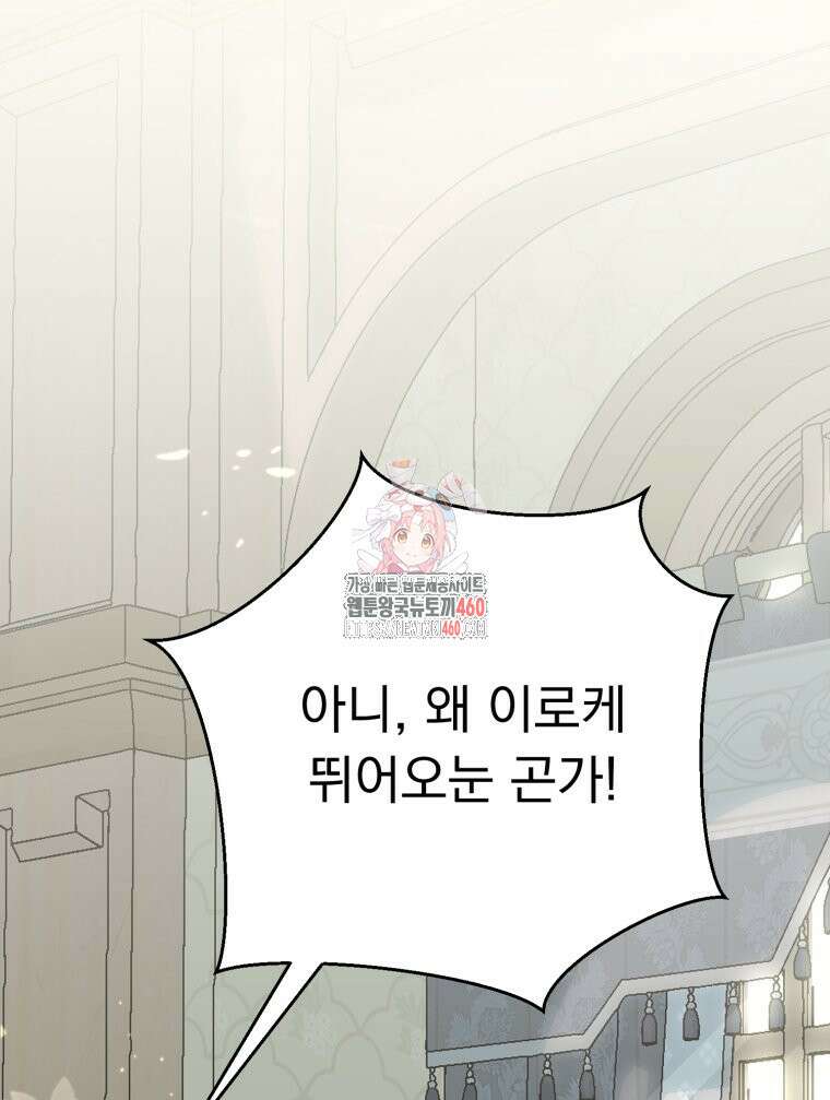 로판을 모르면 죽습니다 29화 1