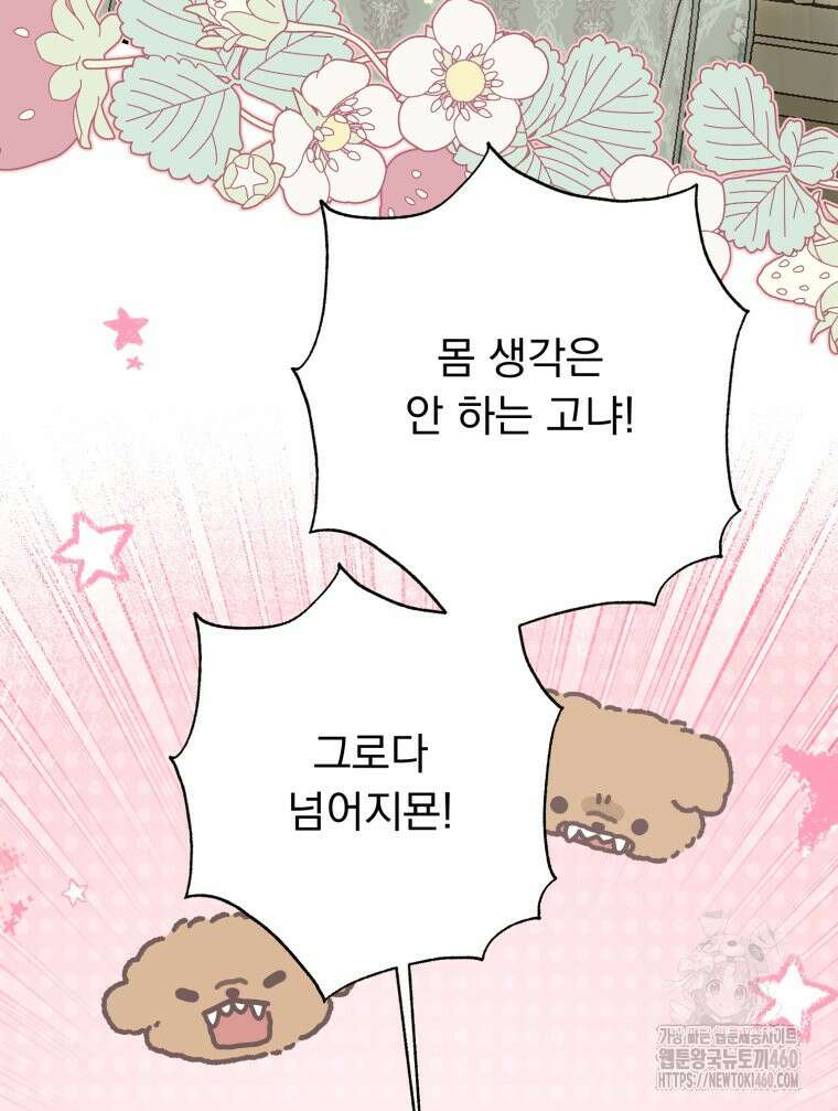 로판을 모르면 죽습니다 29화 3