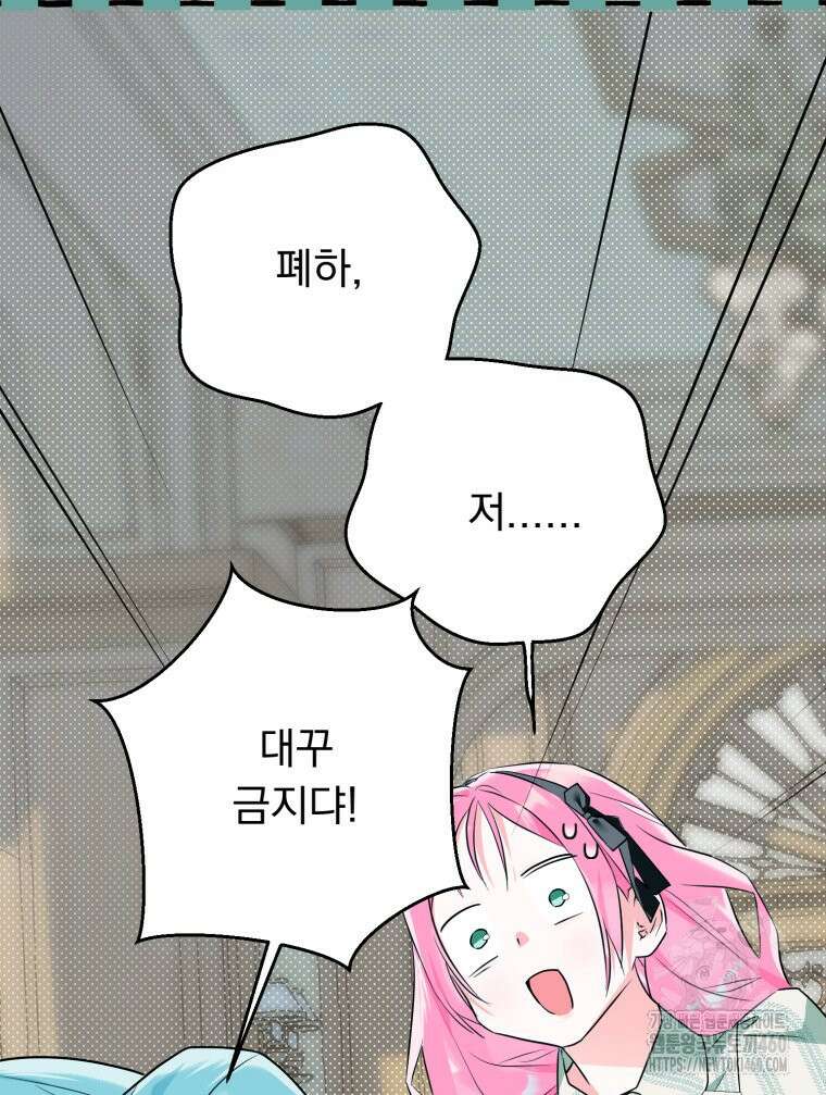 로판을 모르면 죽습니다 29화 5