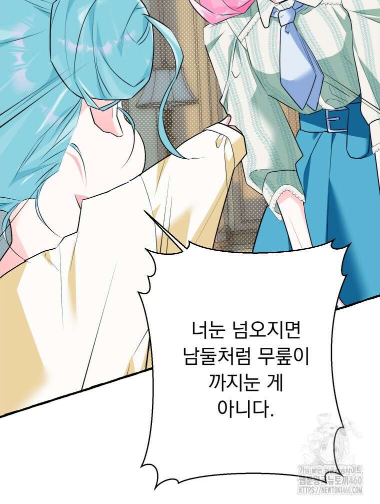로판을 모르면 죽습니다 29화 6