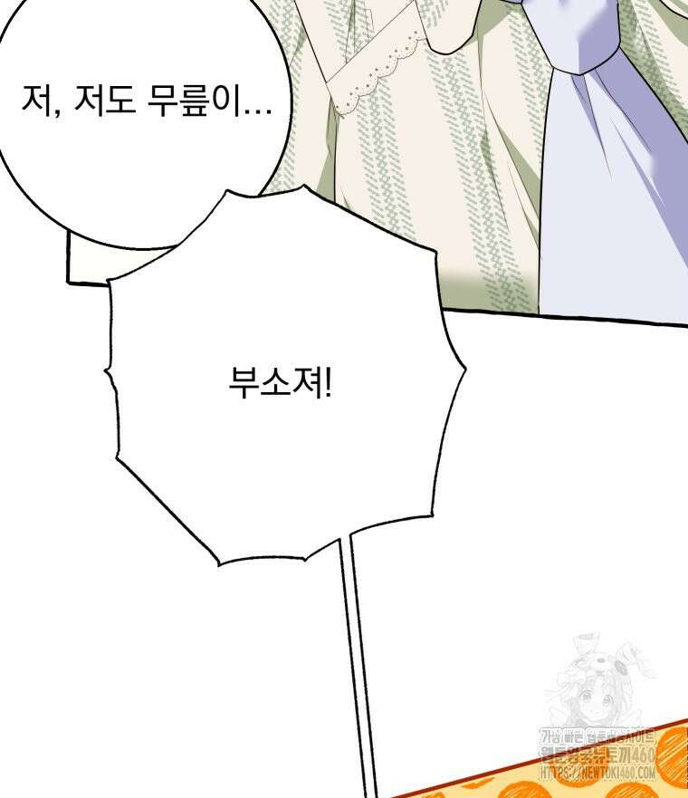 로판을 모르면 죽습니다 29화 8
