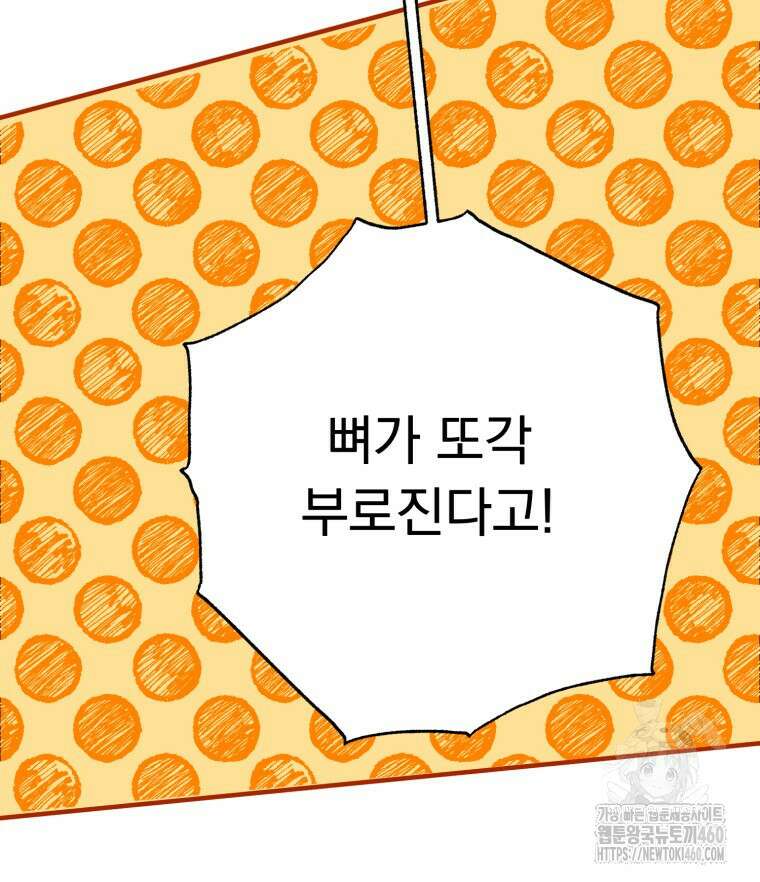 로판을 모르면 죽습니다 29화 9