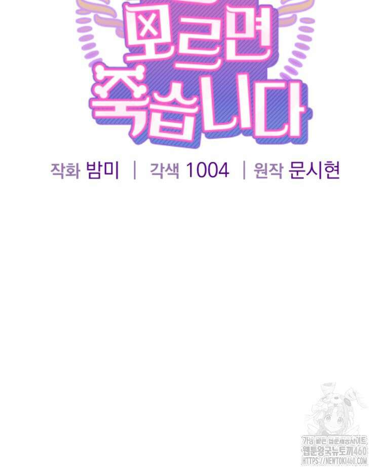 로판을 모르면 죽습니다 29화 11