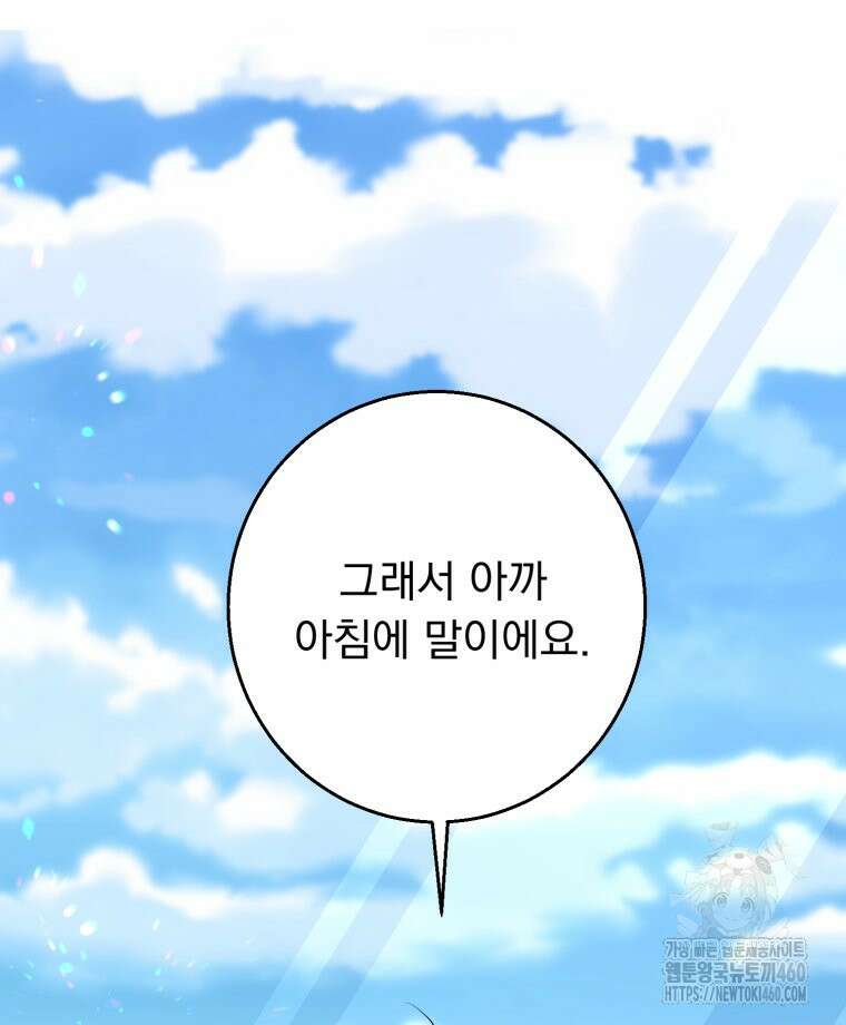로판을 모르면 죽습니다 29화 12