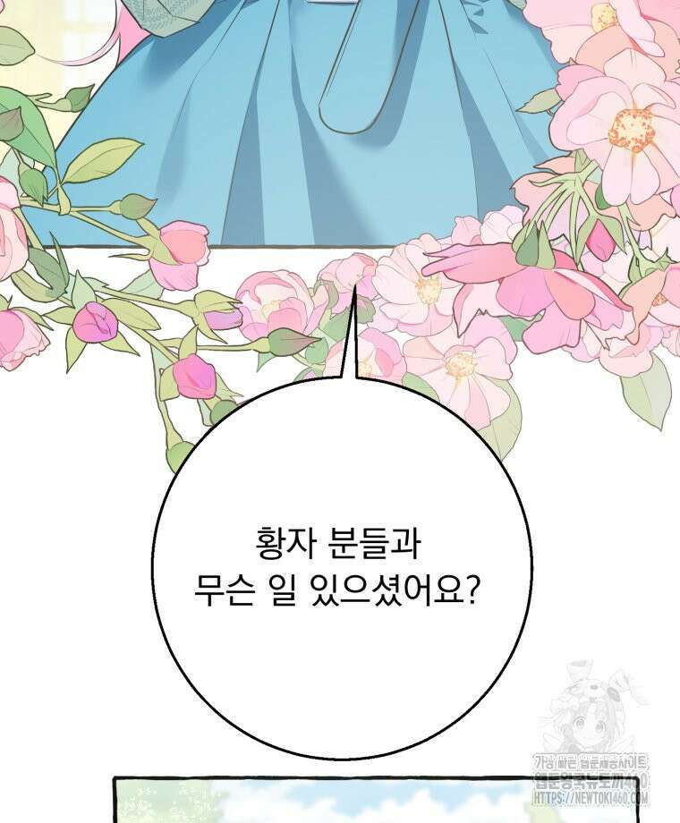 로판을 모르면 죽습니다 29화 14