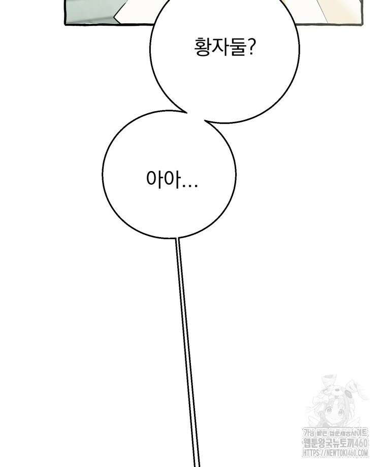 로판을 모르면 죽습니다 29화 16