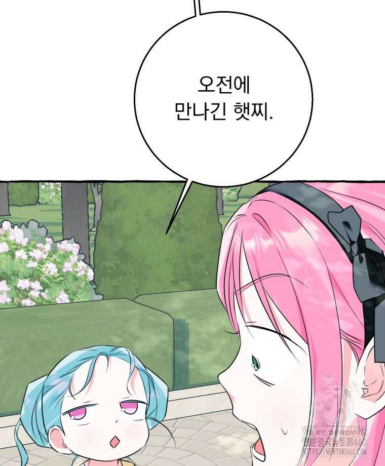 로판을 모르면 죽습니다 29화 17