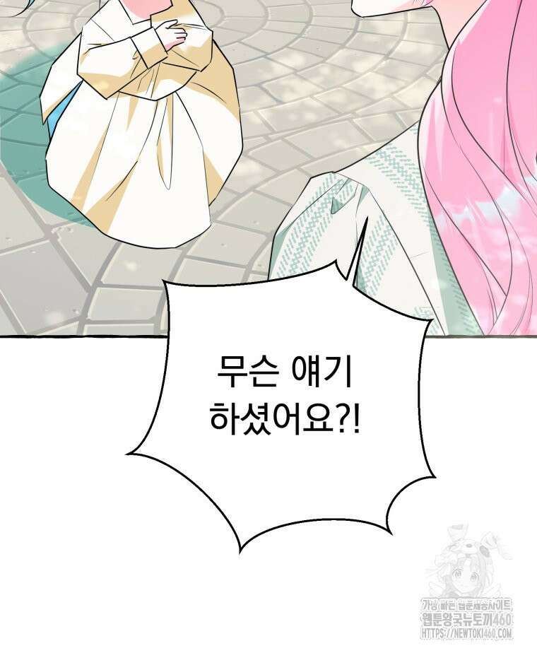 로판을 모르면 죽습니다 29화 18