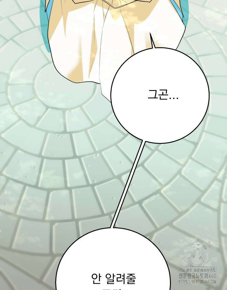 로판을 모르면 죽습니다 29화 20