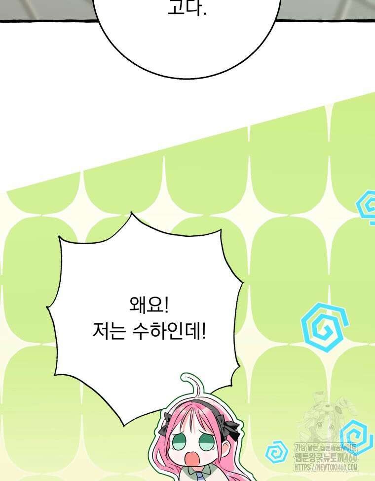 로판을 모르면 죽습니다 29화 21