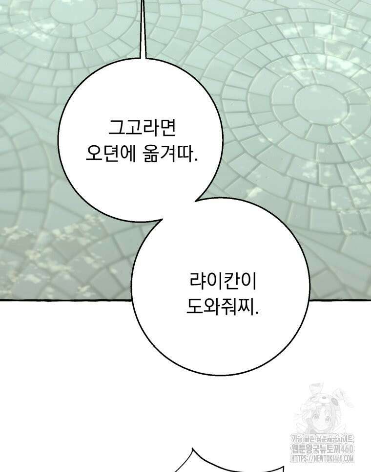 로판을 모르면 죽습니다 29화 26