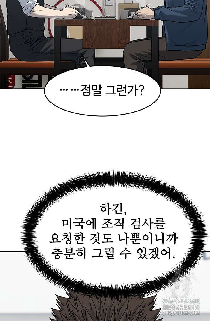 갓 오브 블랙필드 시즌3 69화 2