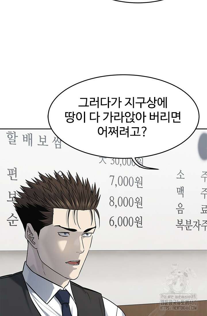갓 오브 블랙필드 시즌3 69화 8