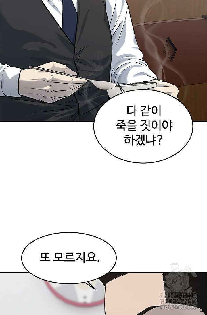 갓 오브 블랙필드 시즌3 69화 9