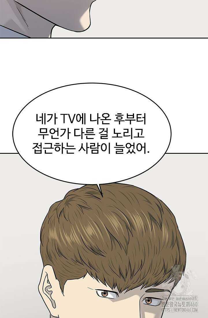 갓 오브 블랙필드 시즌3 69화 22