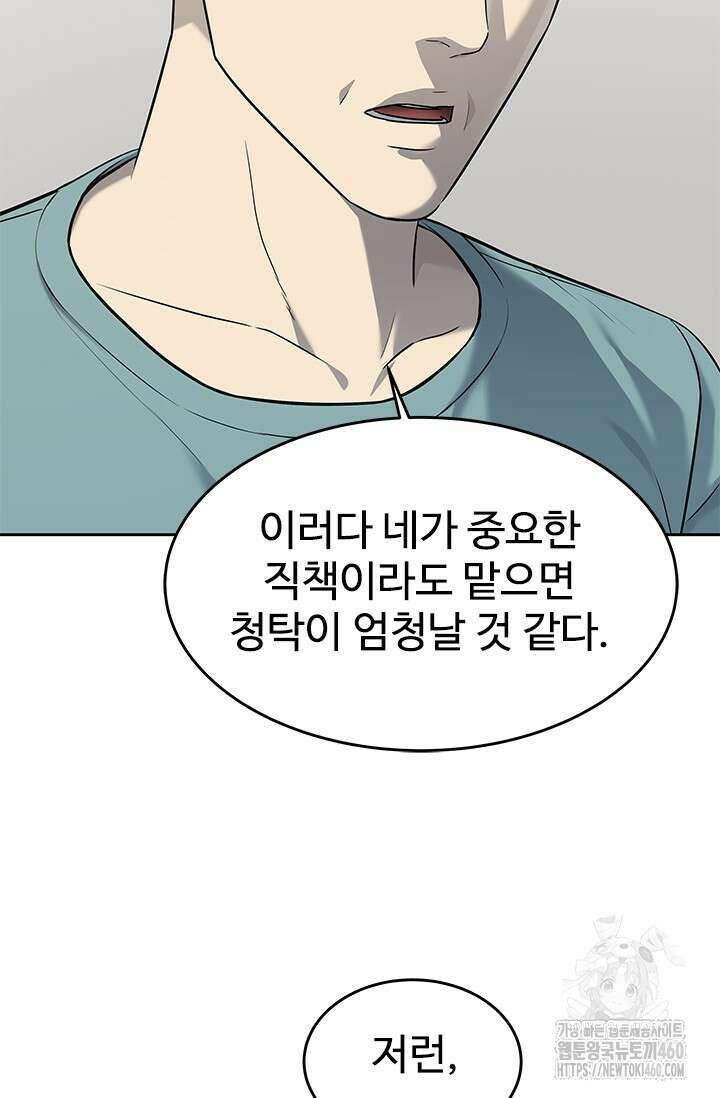 갓 오브 블랙필드 시즌3 69화 23