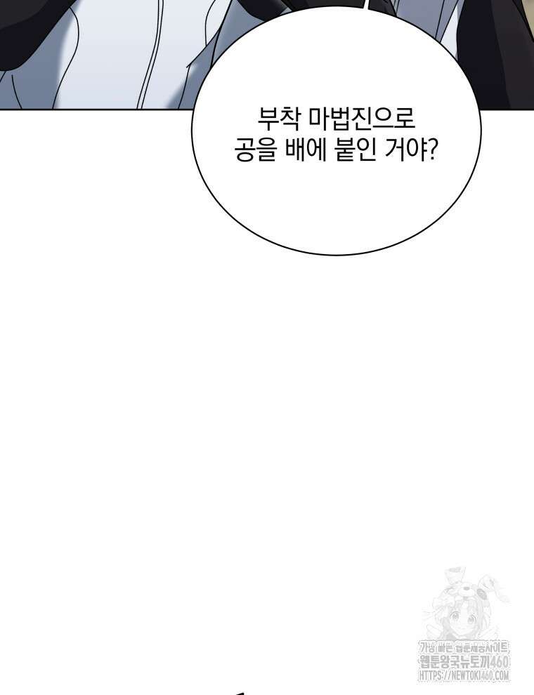 네크로맨서 학교의 소환천재 135화 13