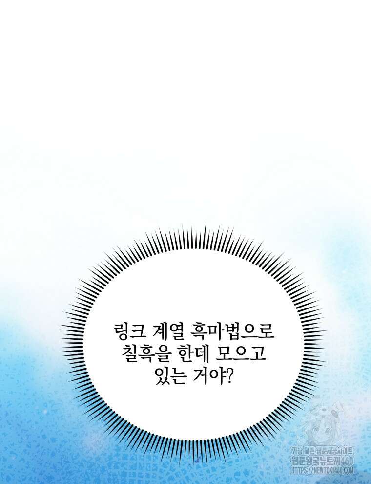 네크로맨서 학교의 소환천재 135화 37