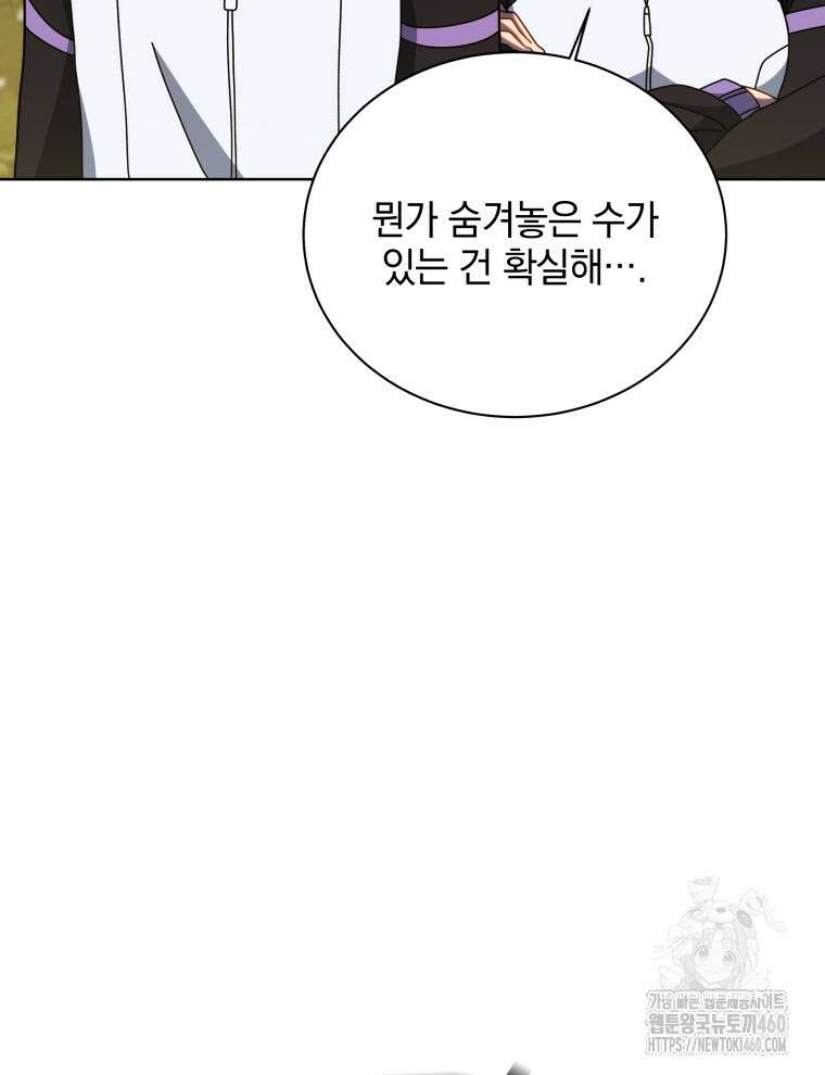 네크로맨서 학교의 소환천재 135화 44