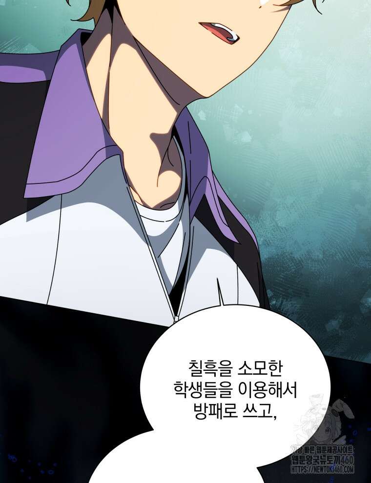 네크로맨서 학교의 소환천재 135화 52