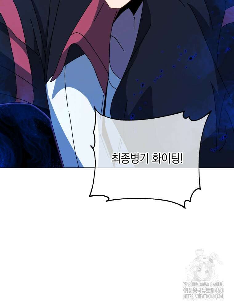 네크로맨서 학교의 소환천재 135화 73
