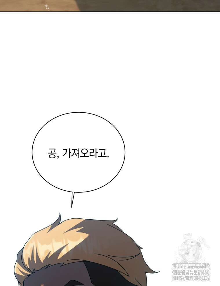 네크로맨서 학교의 소환천재 135화 78