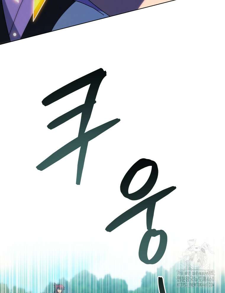 네크로맨서 학교의 소환천재 135화 99