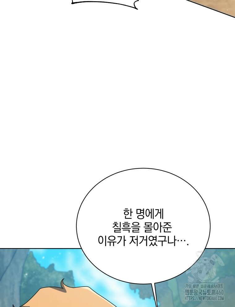 네크로맨서 학교의 소환천재 135화 102