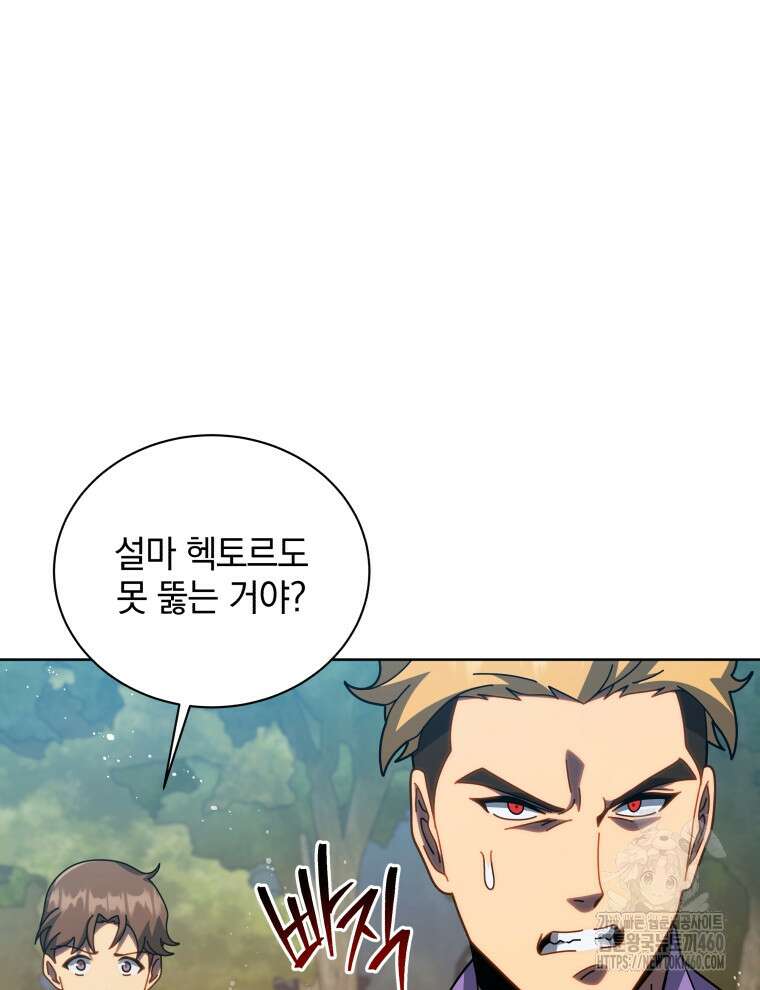 네크로맨서 학교의 소환천재 135화 104